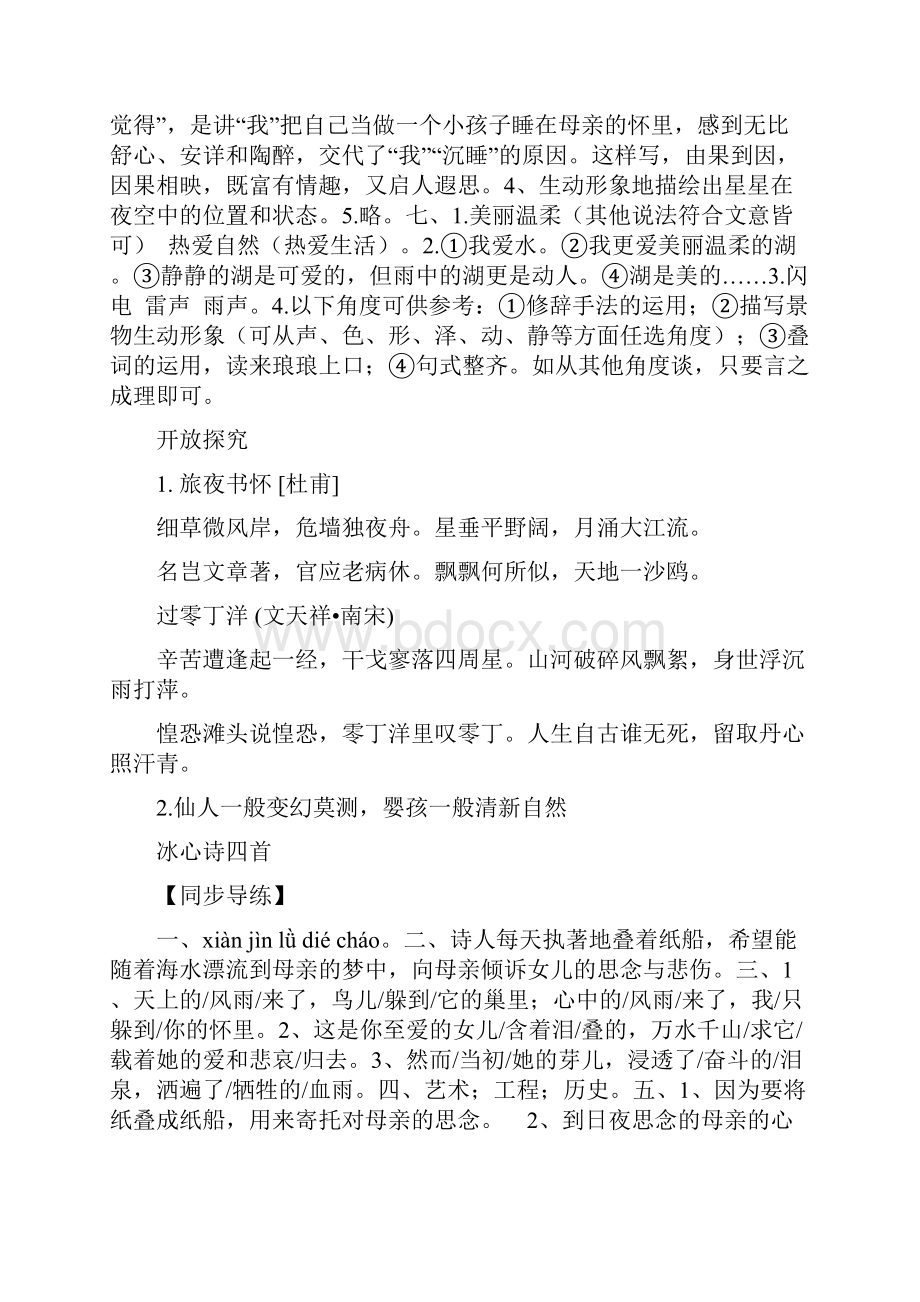 苏教版语文补充习题七上新答案已校.docx_第2页