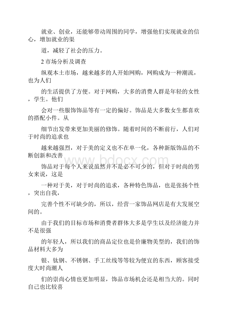 工作计划之电子商务实习计划书.docx_第3页