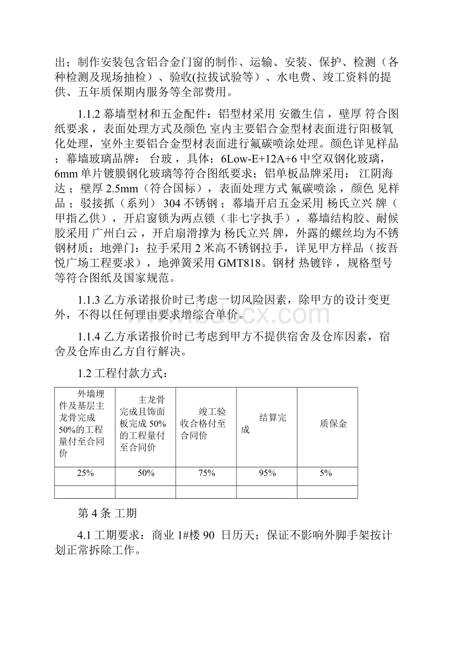 0607144250813吾悦生活广场1#楼幕墙施工合同协议书.docx_第3页