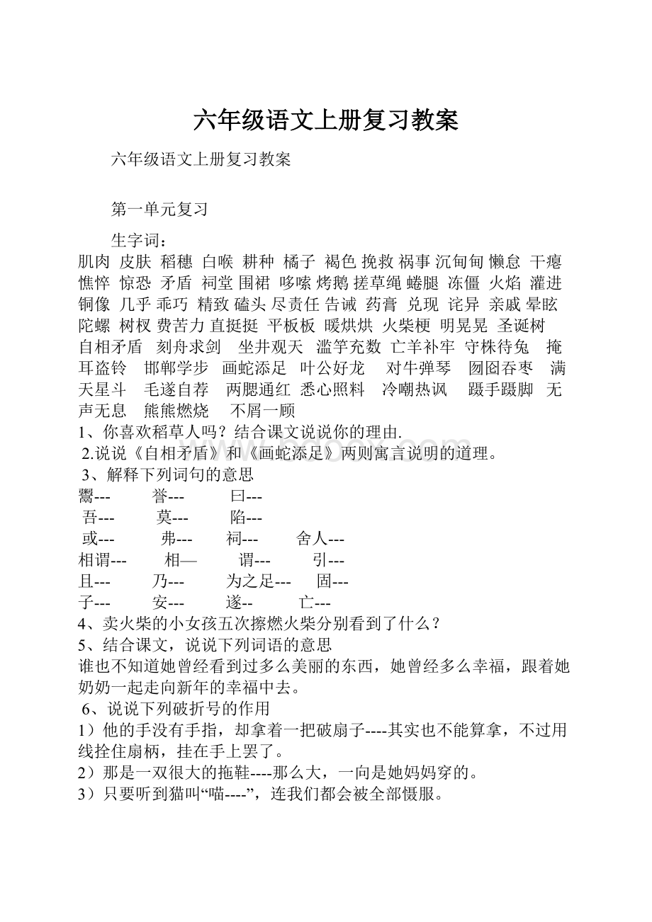 六年级语文上册复习教案.docx