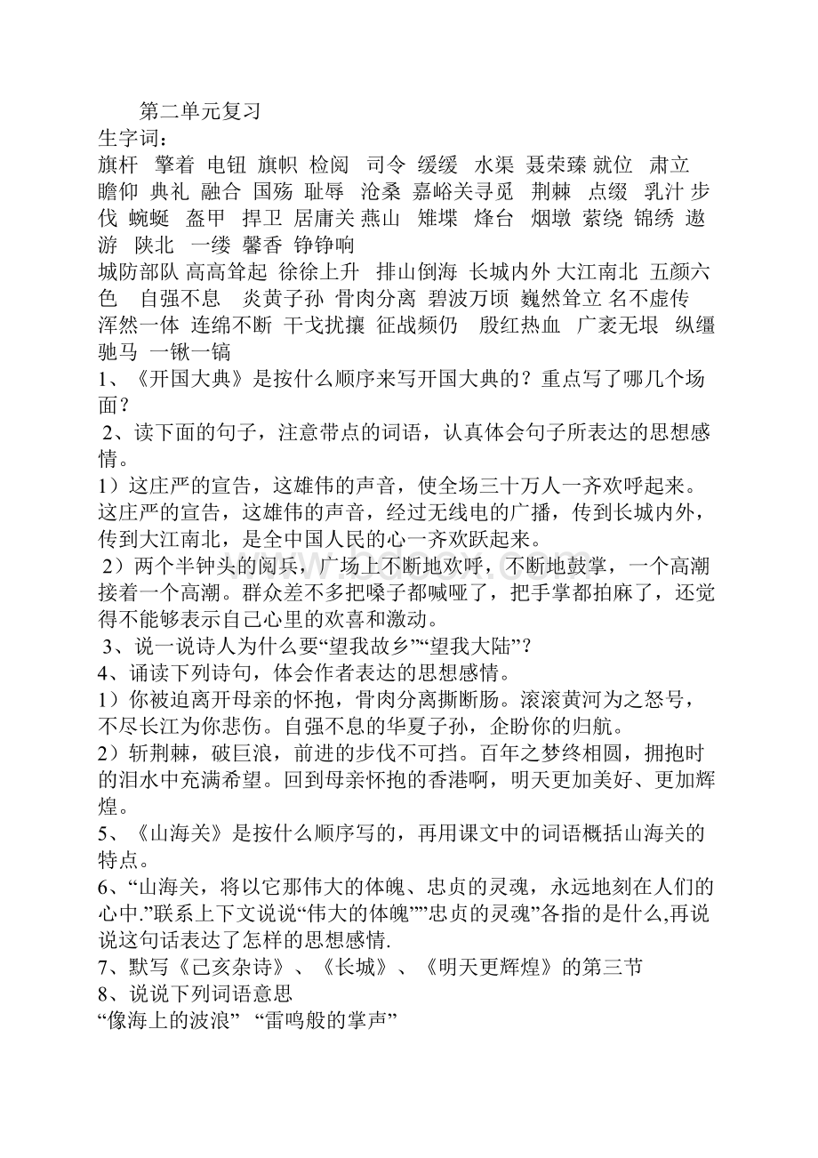 六年级语文上册复习教案.docx_第2页