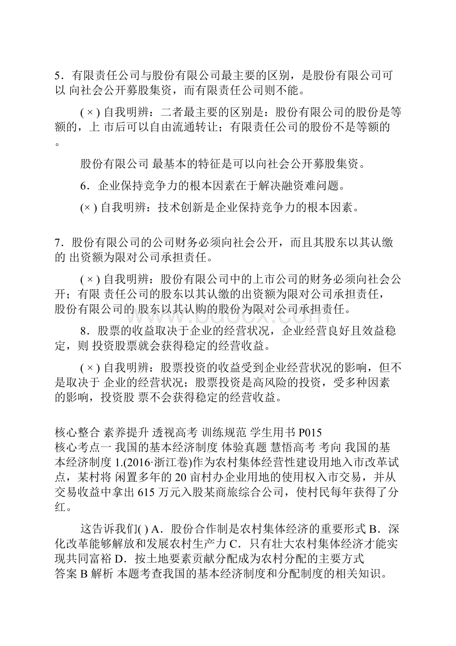 高考政治二轮专题复习课件专题二 生产劳动与经营.docx_第3页