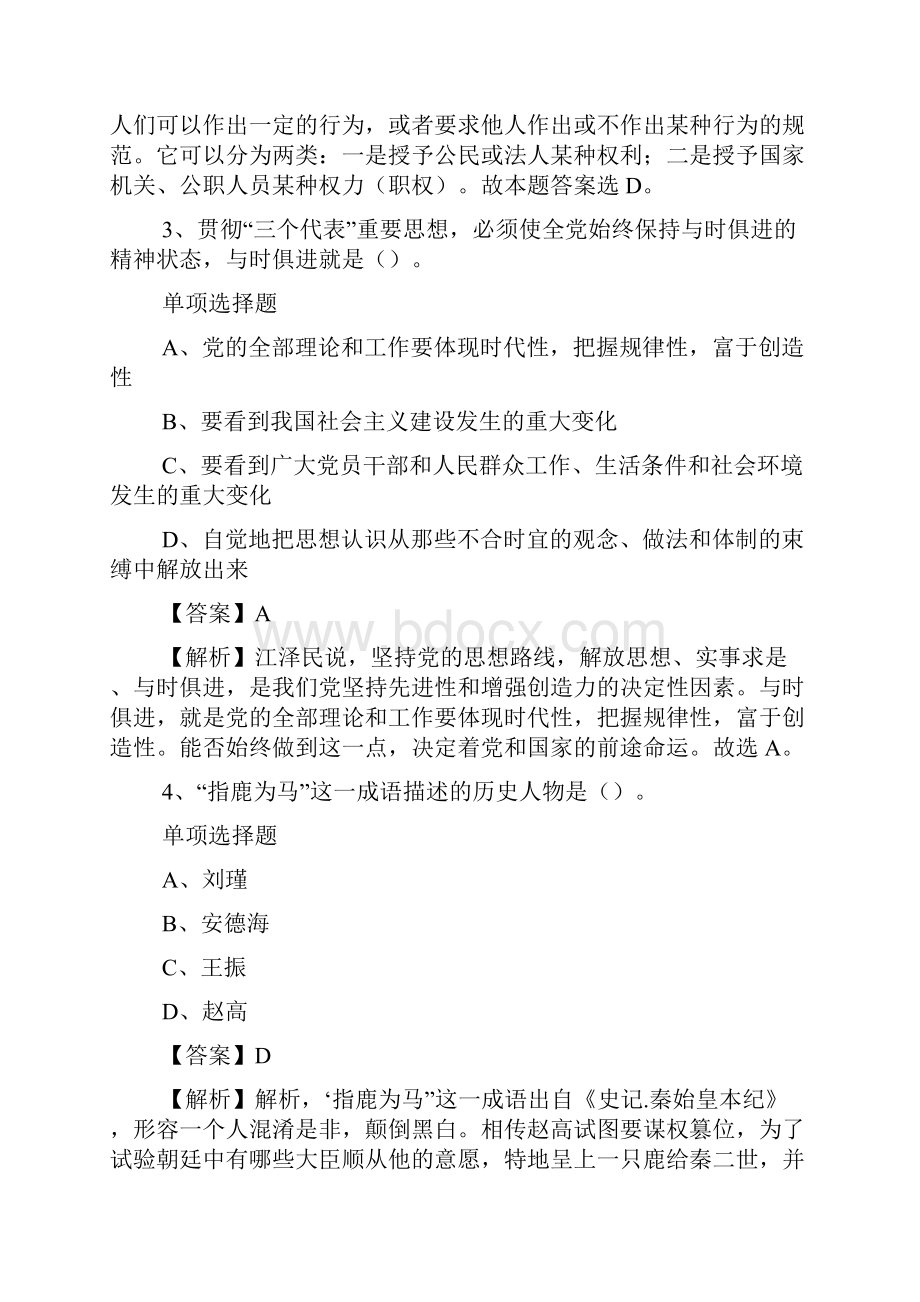 河北省文物保护中心招聘试题及答案解析 doc.docx_第2页