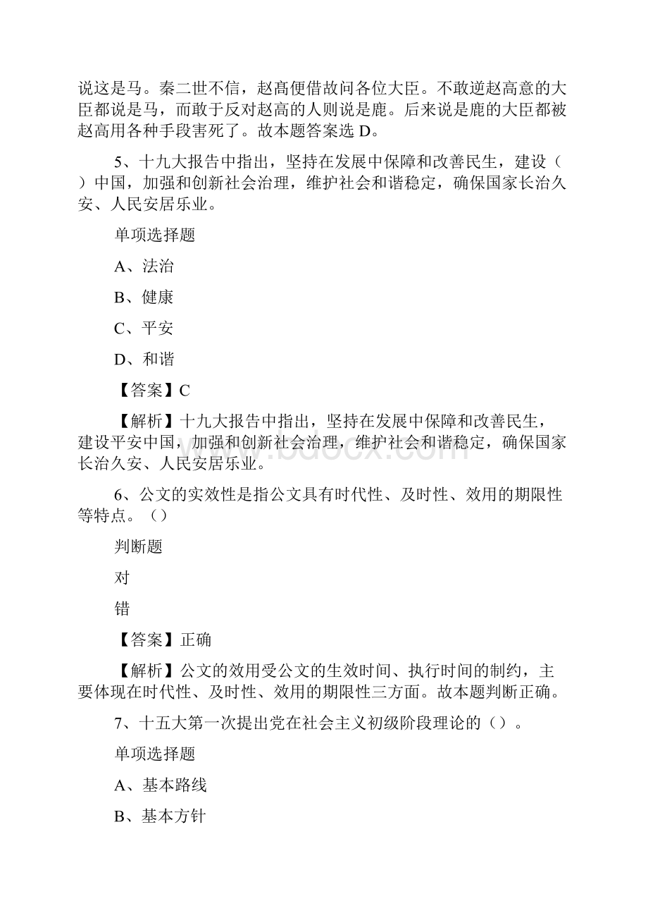 河北省文物保护中心招聘试题及答案解析 doc.docx_第3页