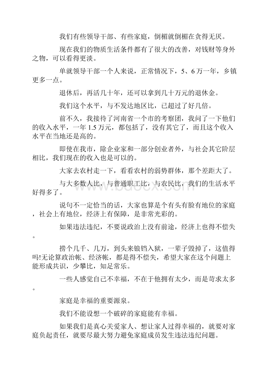 年终座谈会主持词.docx_第3页