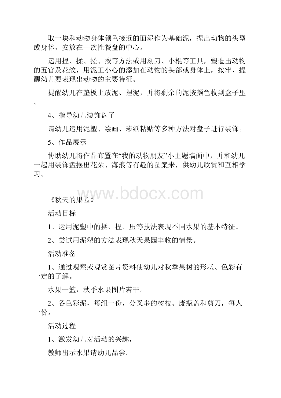 大班美工《我的动物朋友》.docx_第2页