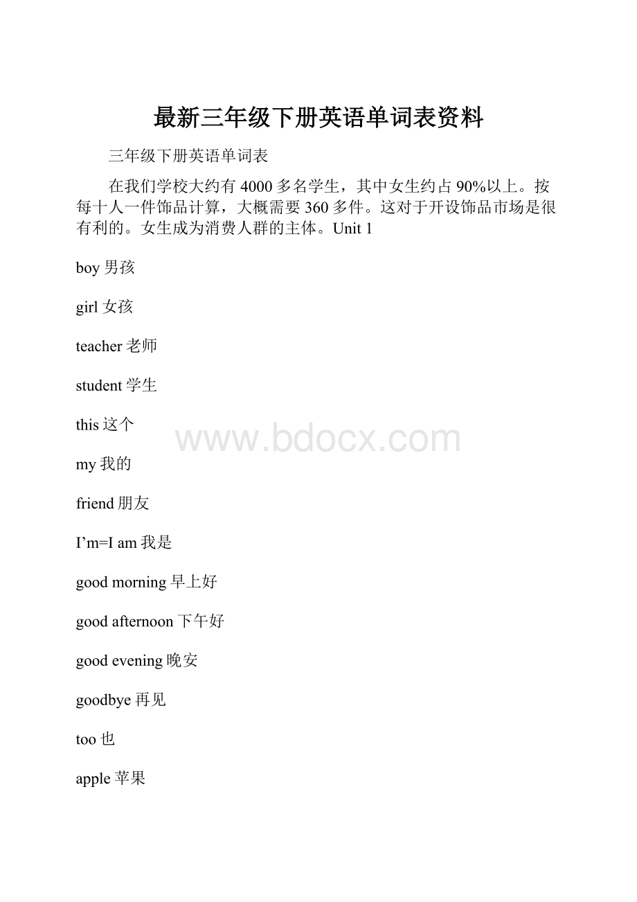 最新三年级下册英语单词表资料.docx