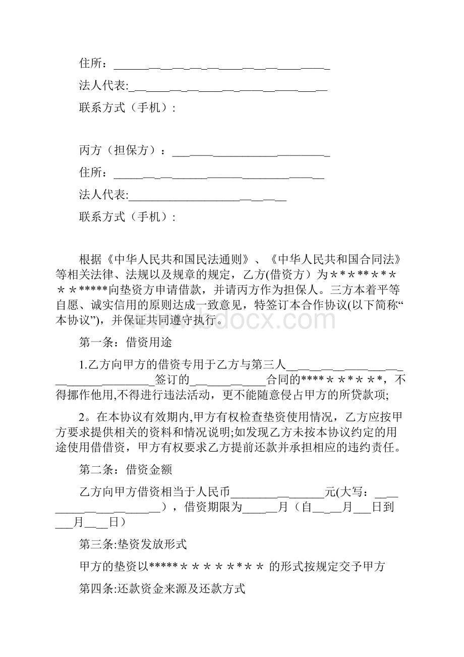 垫资协议书完整资料.docx_第2页