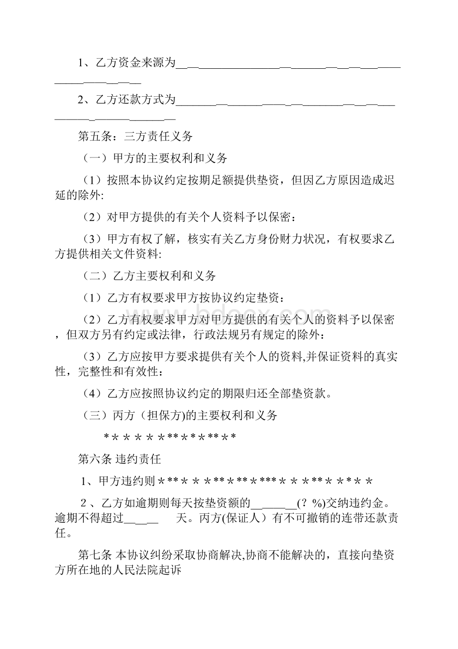 垫资协议书完整资料.docx_第3页