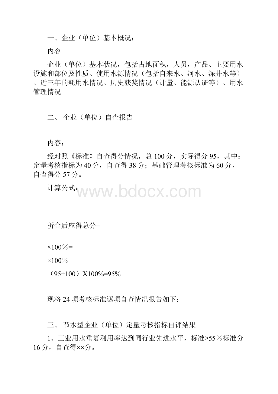 工商大学下沙校区申报材料讲诉.docx_第2页