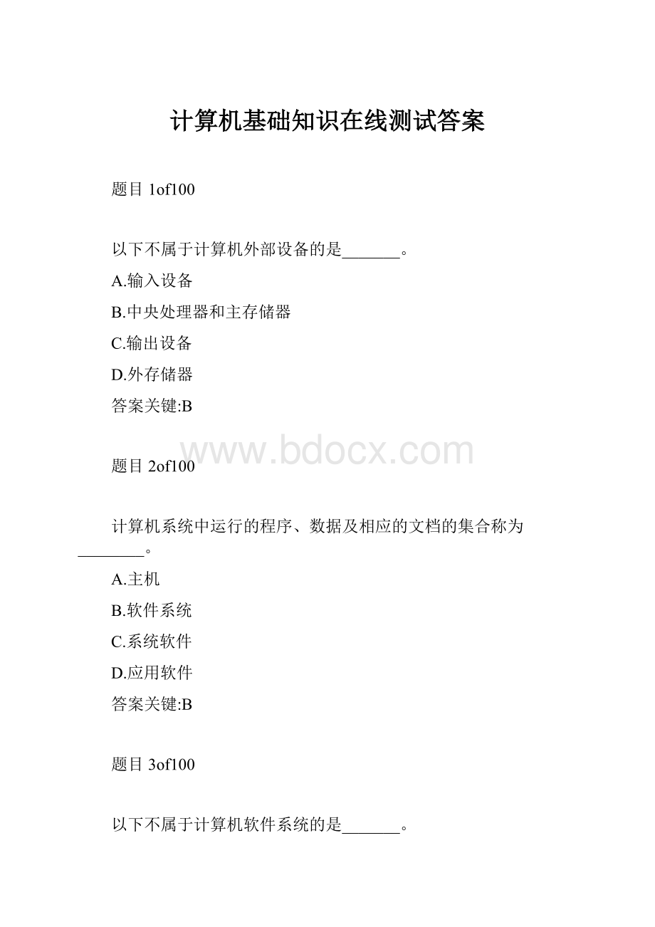 计算机基础知识在线测试答案.docx