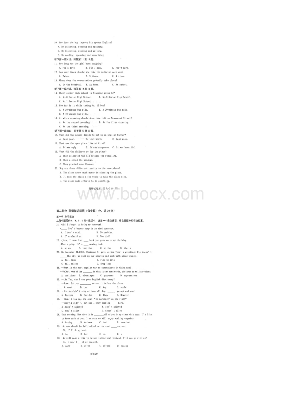 内蒙古包头市东河区届中考模拟英语试题一含答案扫描版.docx_第2页