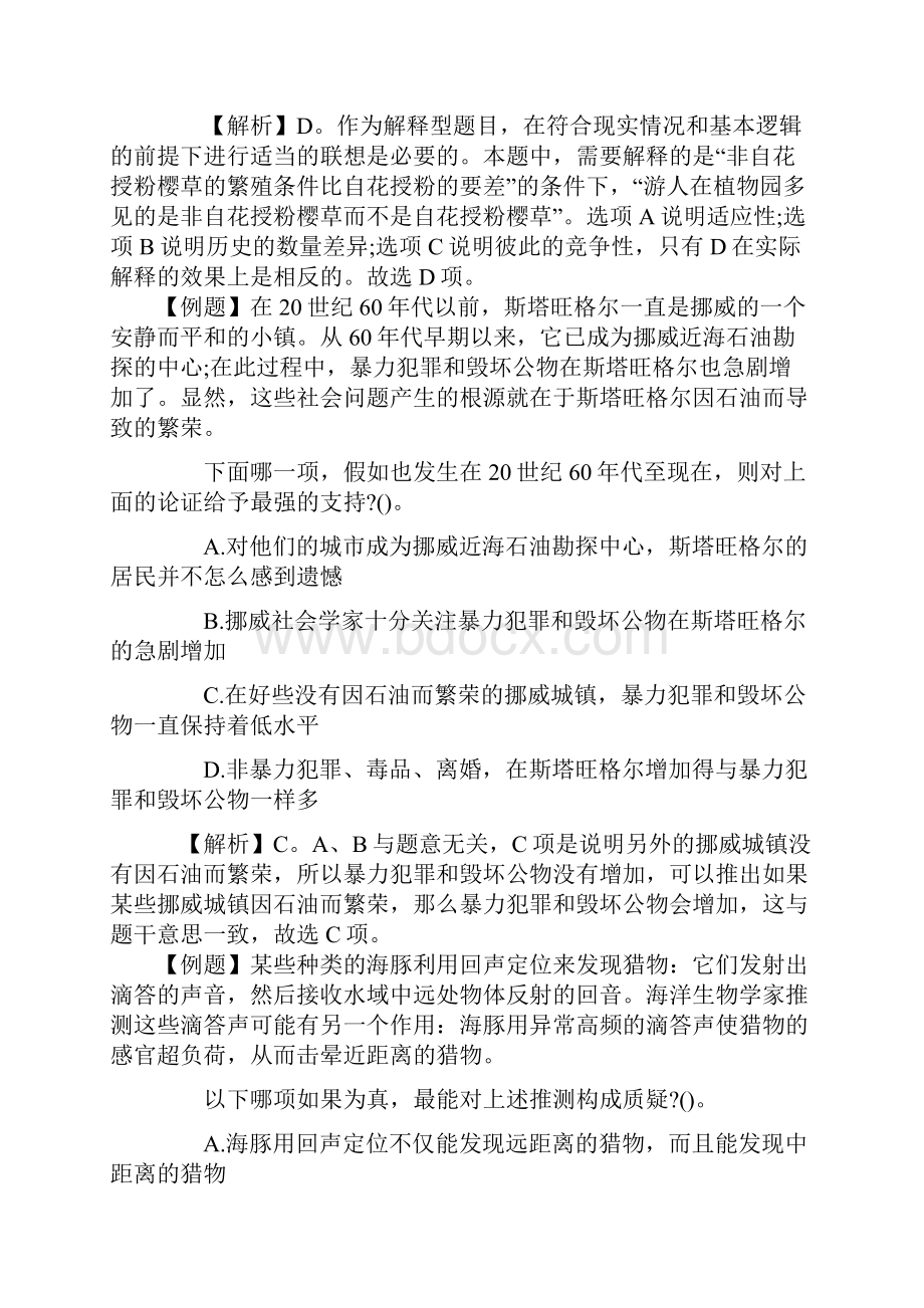 判断推理之逻辑判断.docx_第3页