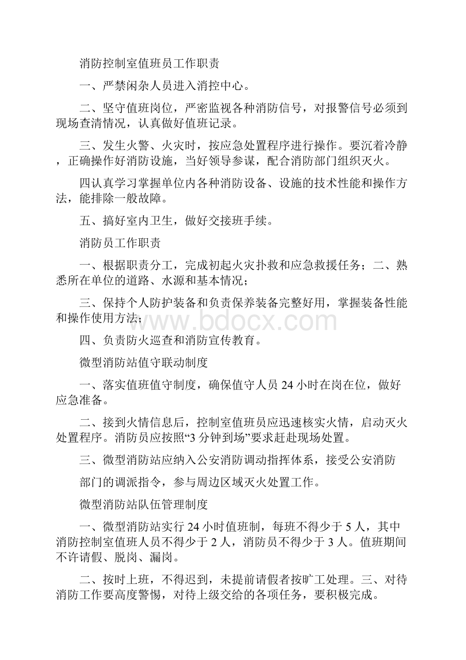 微型消防站消防安全管理档案.docx_第3页