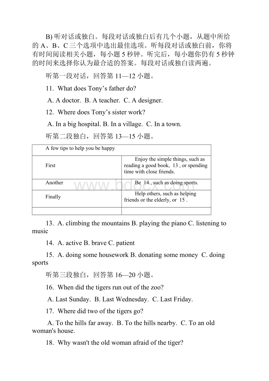 江苏省常州市届九年级上学期英语期中阶段性质量调研试题含答案.docx_第3页