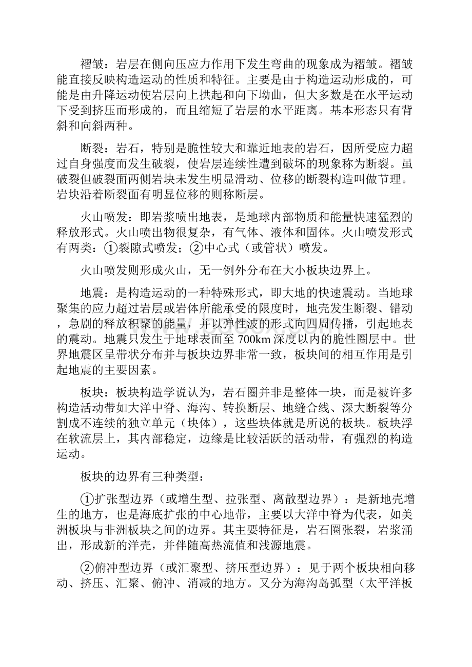 考研自然地理学最全名词解释概念记背.docx_第3页