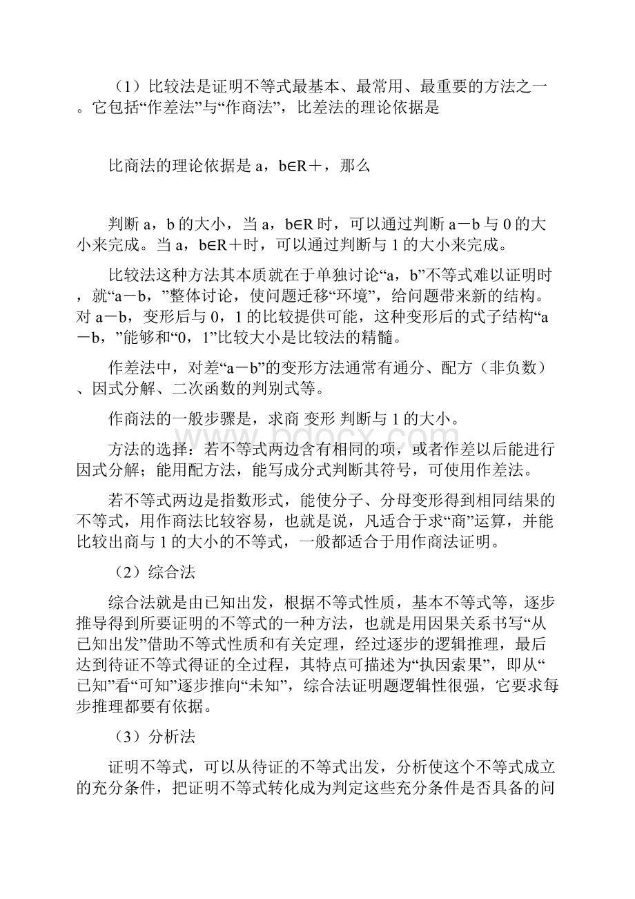 高考数学思想方法策略专题数学解题方法之特殊证法.docx_第3页