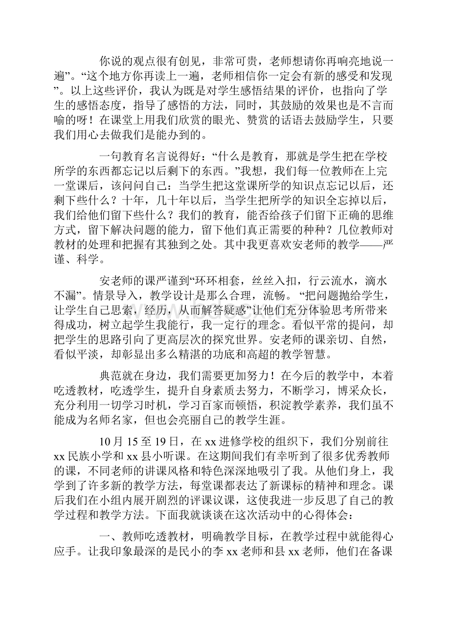 语文听课评课心得体会范文5篇.docx_第2页