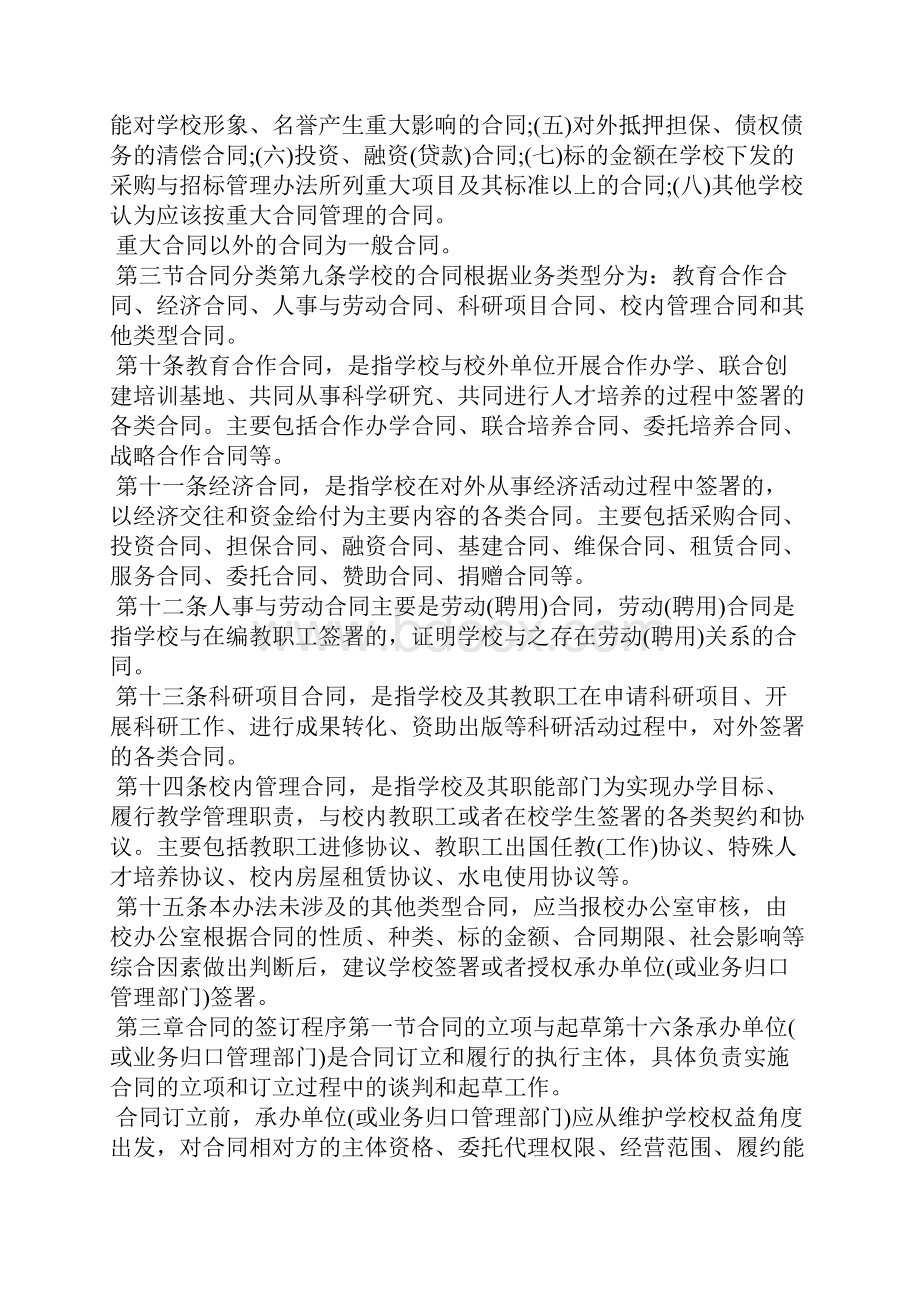 学校采购合同管理制度篇.docx_第2页