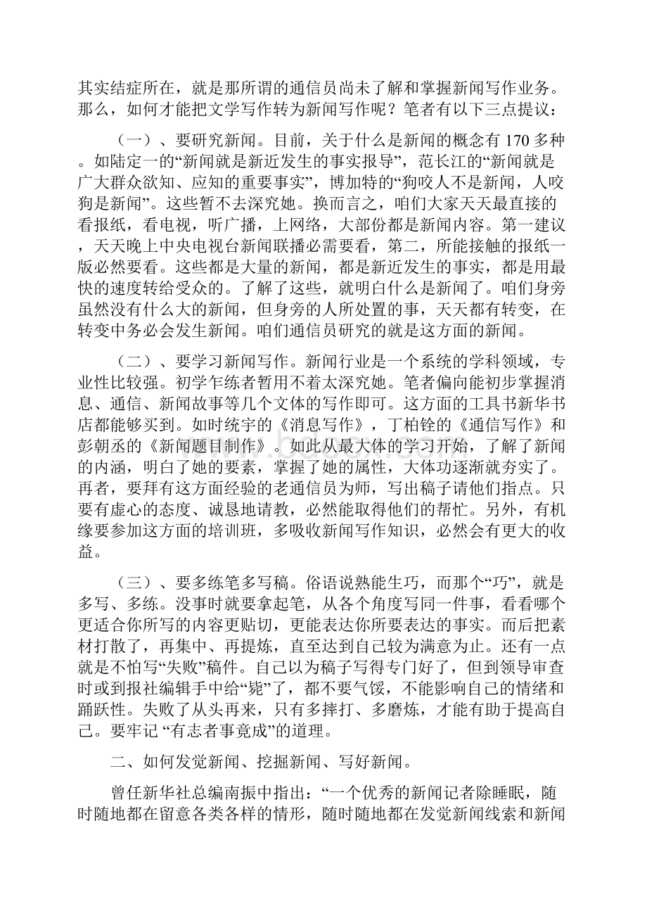 如何做好一名通信员.docx_第2页