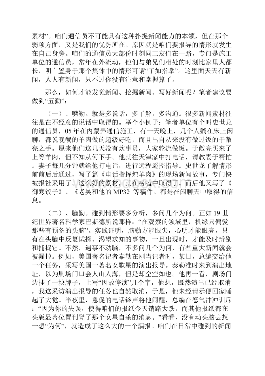 如何做好一名通信员.docx_第3页