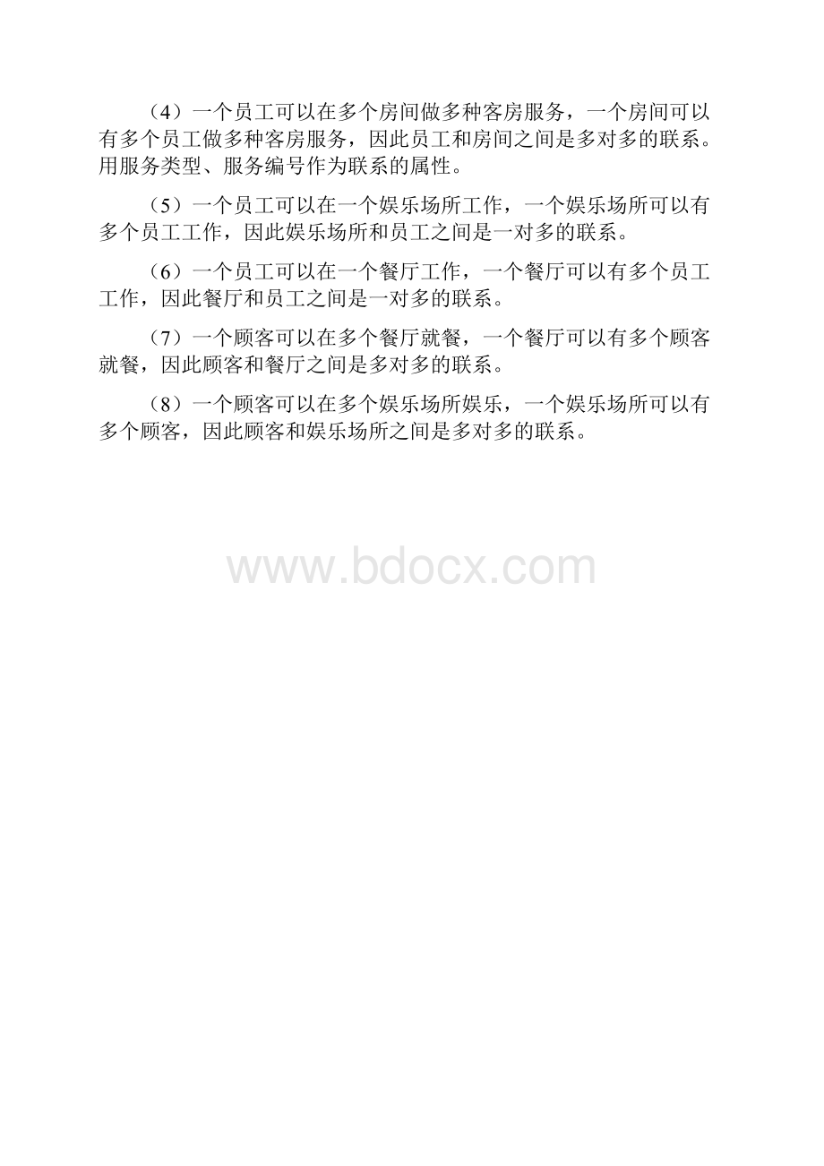 酒店管理系统课程设计基于数据库.docx_第2页