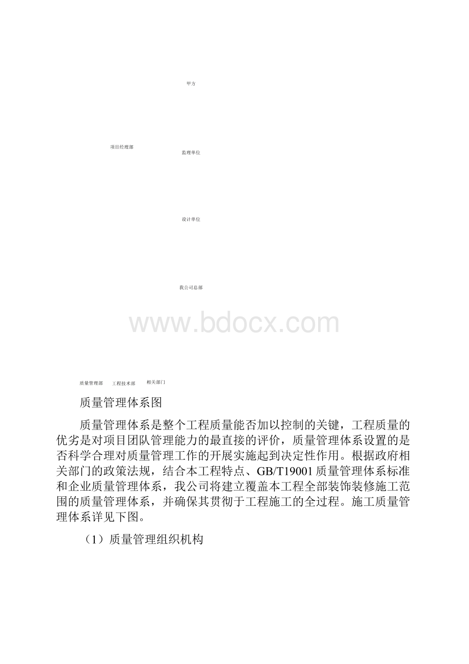 确保工程质量的技术组织措施.docx_第2页
