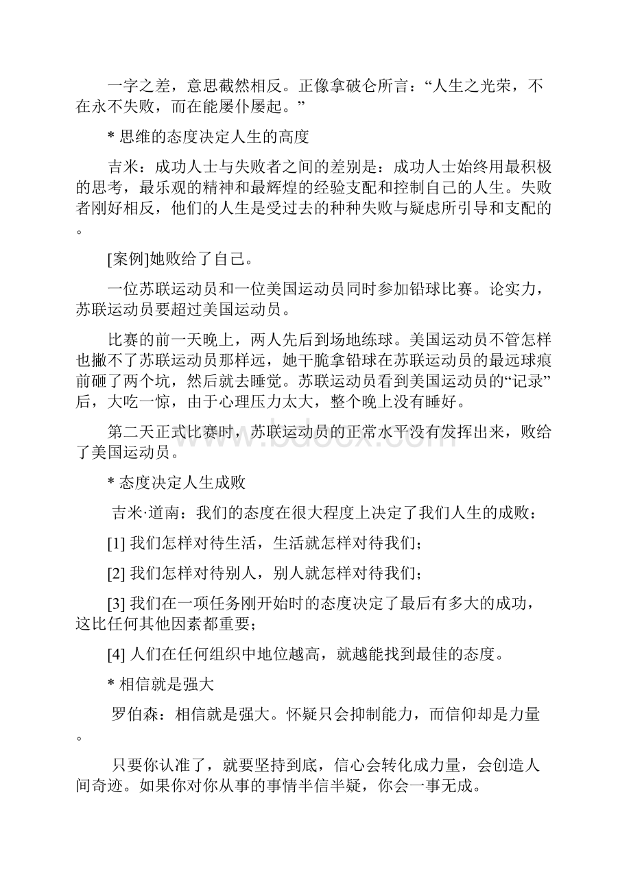 积极的心态决定一切.docx_第3页