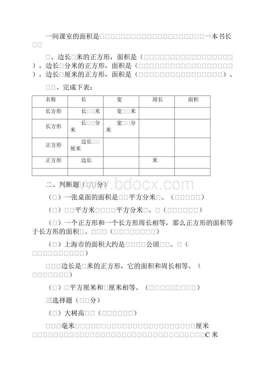 三年级数学下册第六单元检测题人教版三年级数学试题.docx_第2页