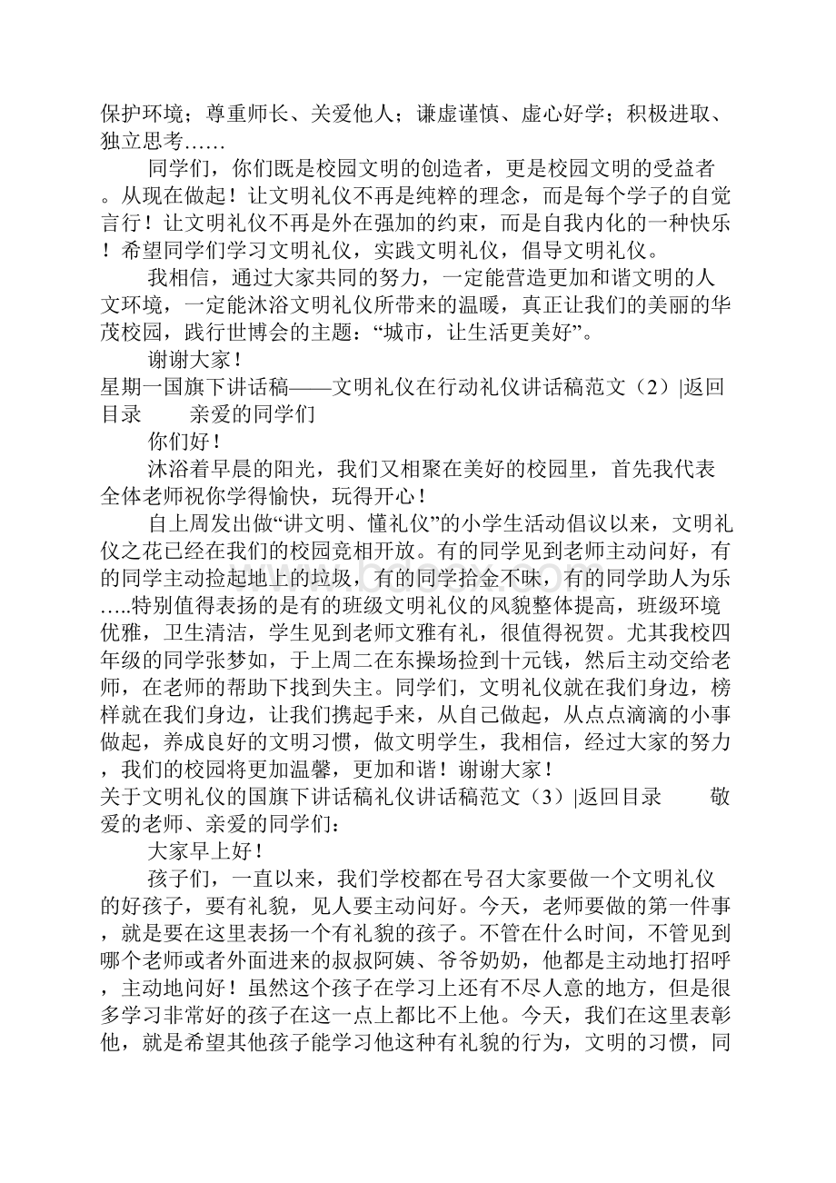 礼仪讲话稿范文4篇文明礼仪讲话稿.docx_第2页