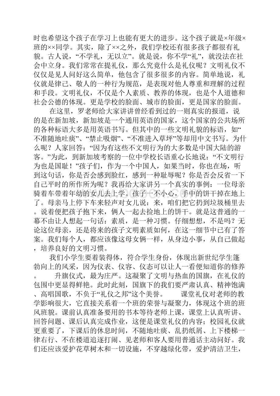 礼仪讲话稿范文4篇文明礼仪讲话稿.docx_第3页