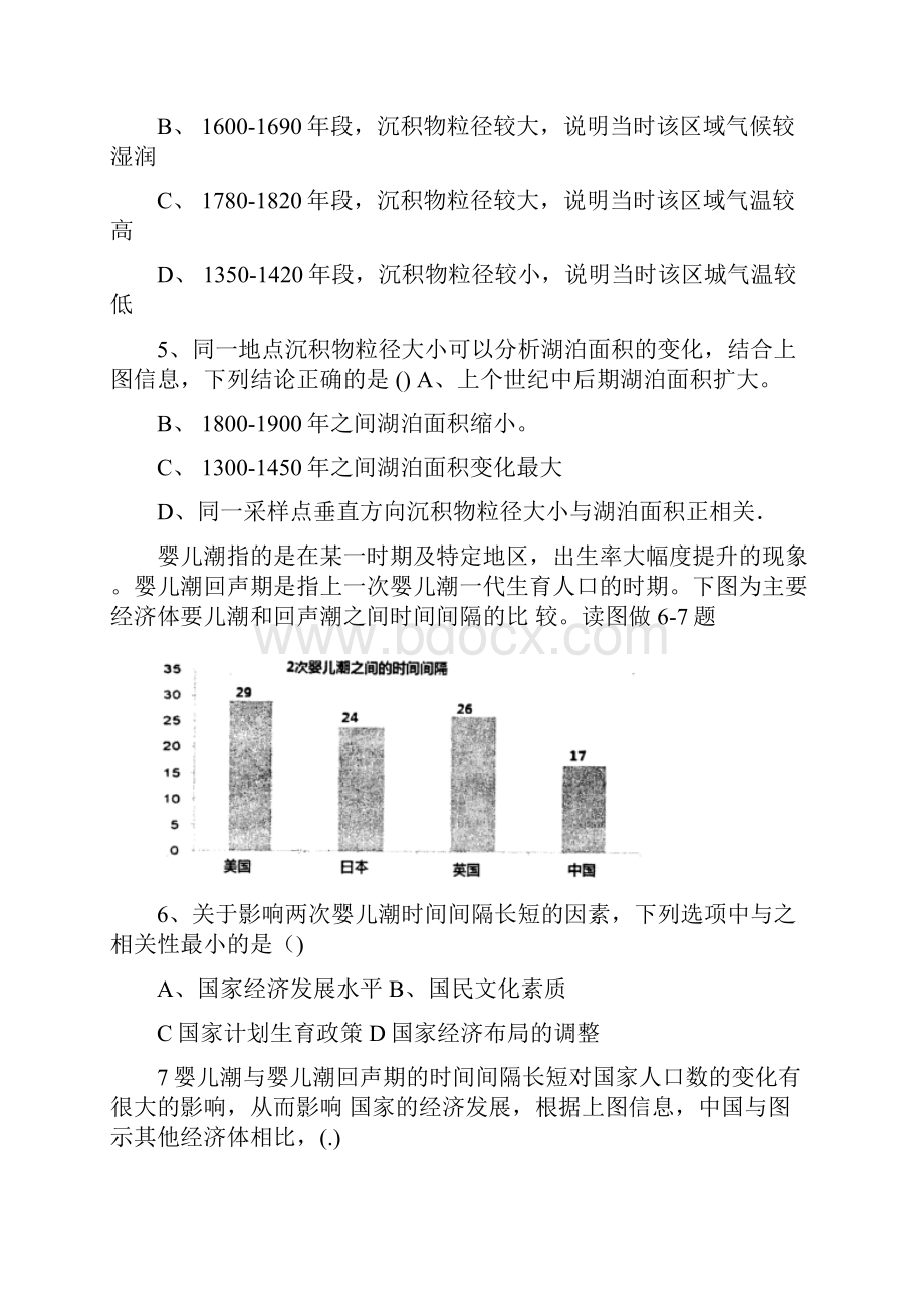 届湖北省武汉市部分市级示范高中高三上学期联考 地理word版.docx_第3页