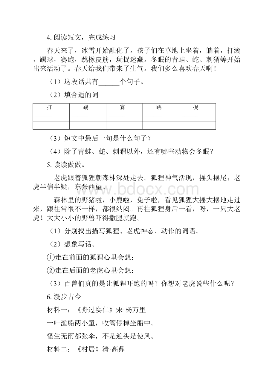 苏教版二年级语文下册课内阅读专项综合练习.docx_第3页