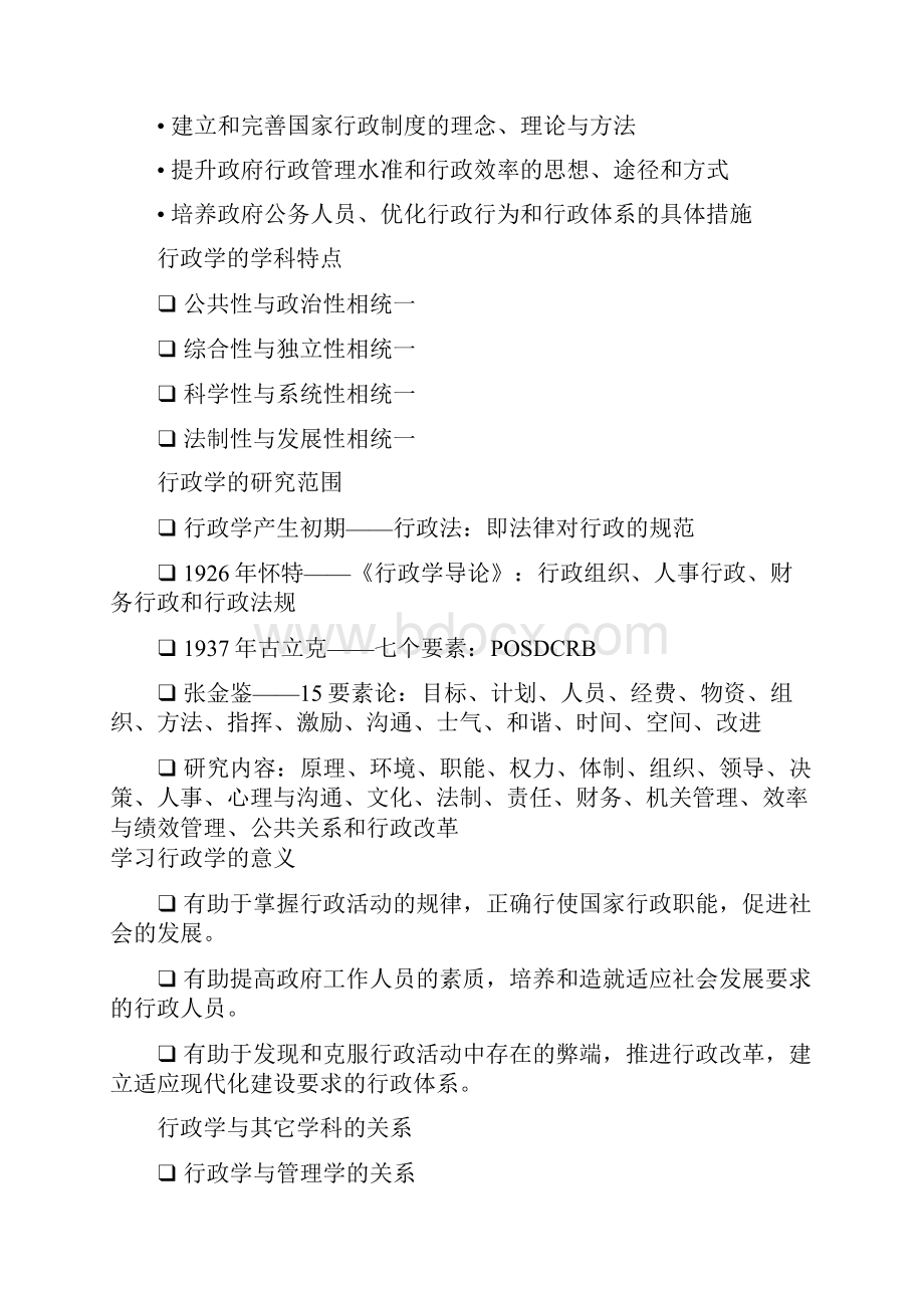 行政管理.docx_第2页