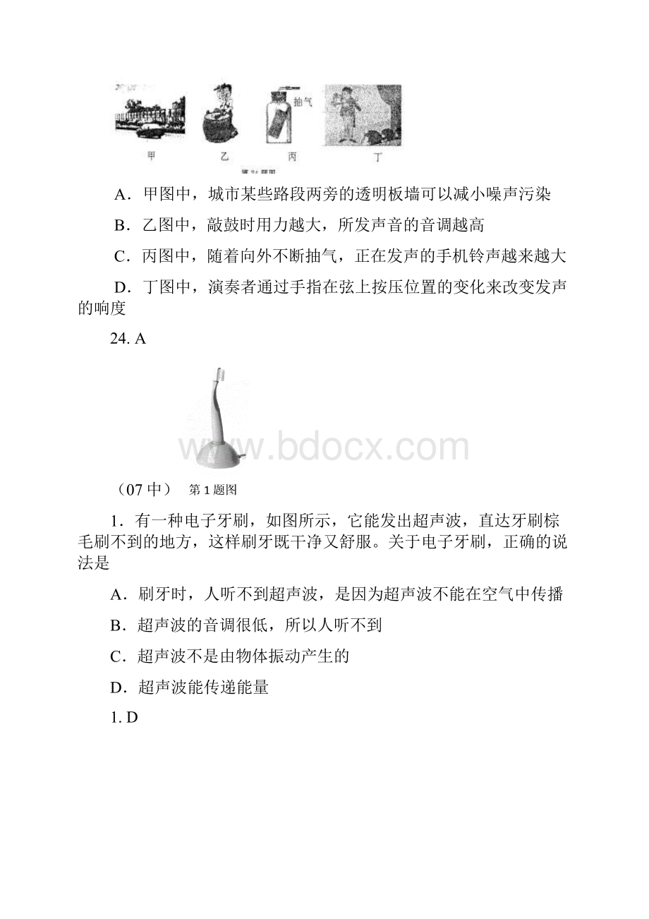 备战届黄冈物理选择题填空题专题突破复习.docx_第3页