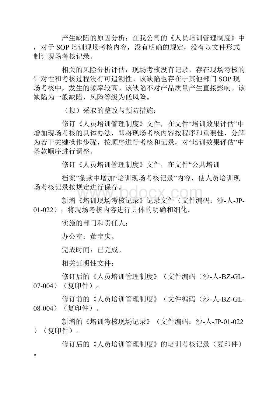 新版gmp整改报告.docx_第2页