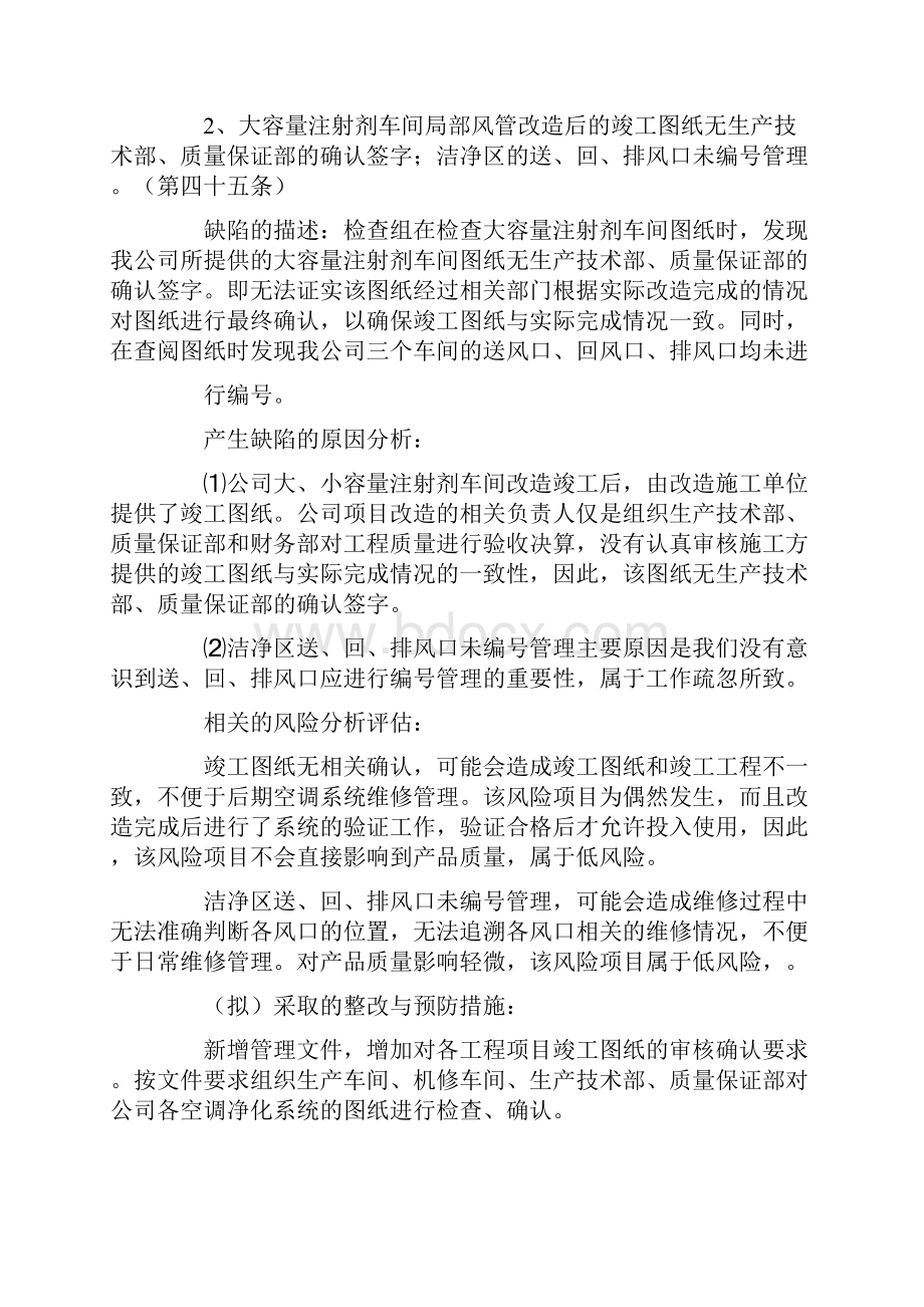 新版gmp整改报告.docx_第3页