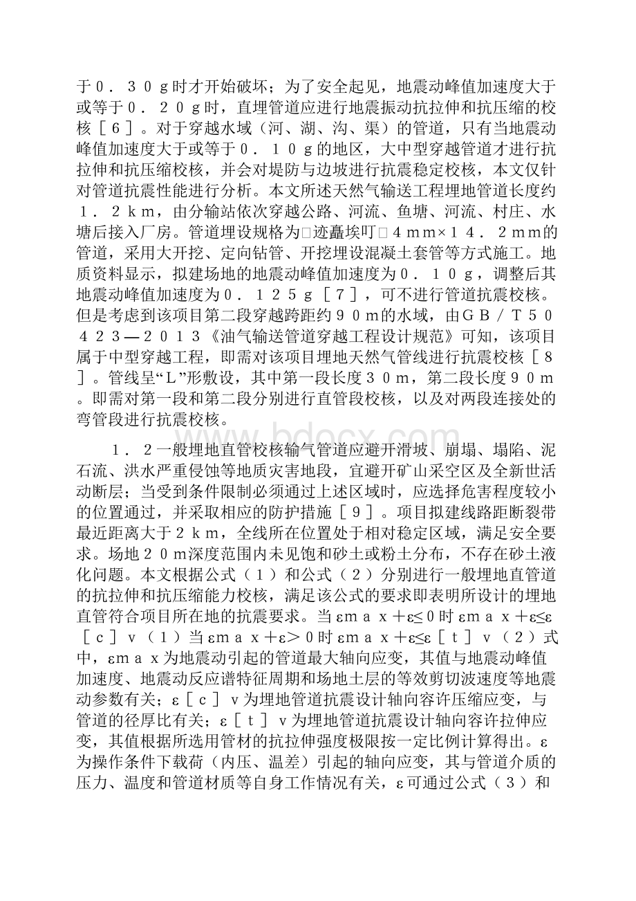 天然气管线抗震性分析及应用精品资料.docx_第2页