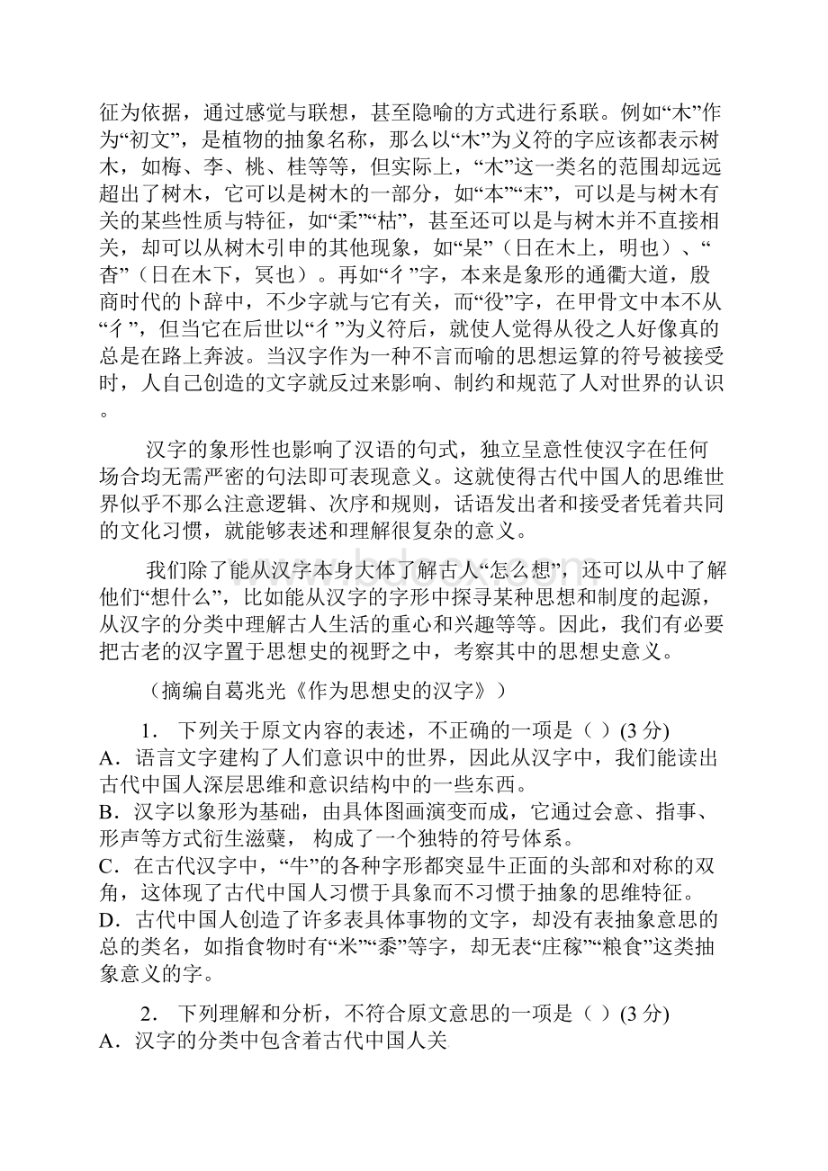 湖北省襄阳市届高三语文下学期第五次适应性考试模拟五试题1.docx_第2页