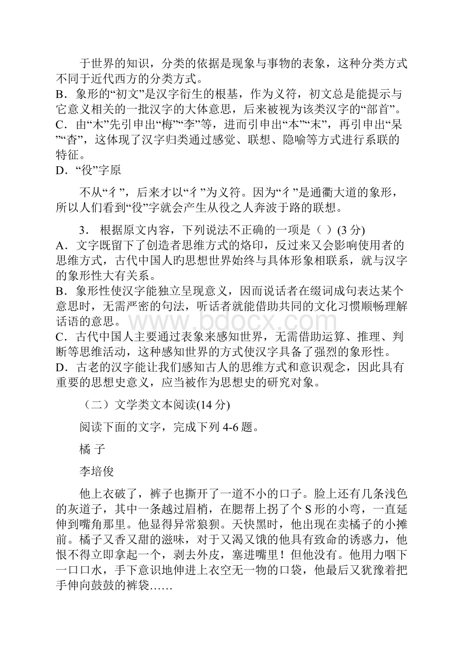 湖北省襄阳市届高三语文下学期第五次适应性考试模拟五试题1.docx_第3页