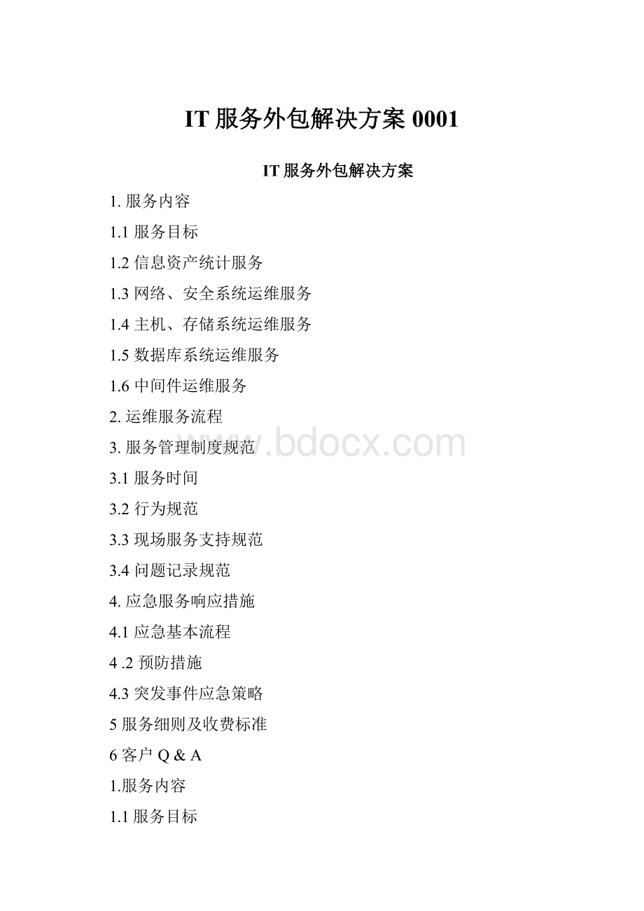 IT服务外包解决方案0001.docx