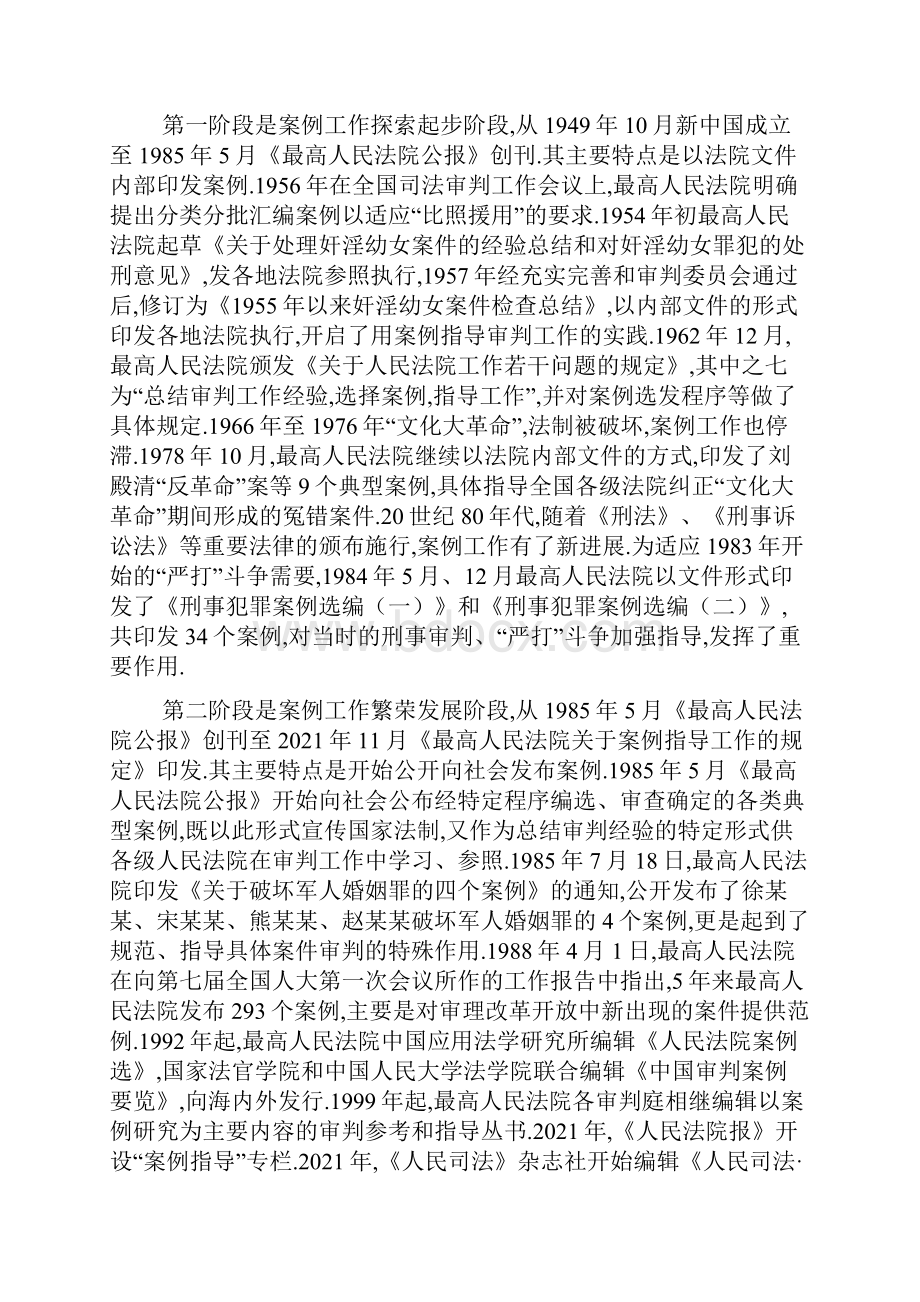 案例的裁判要旨怎么写刑事指导案例的裁判要旨.docx_第2页