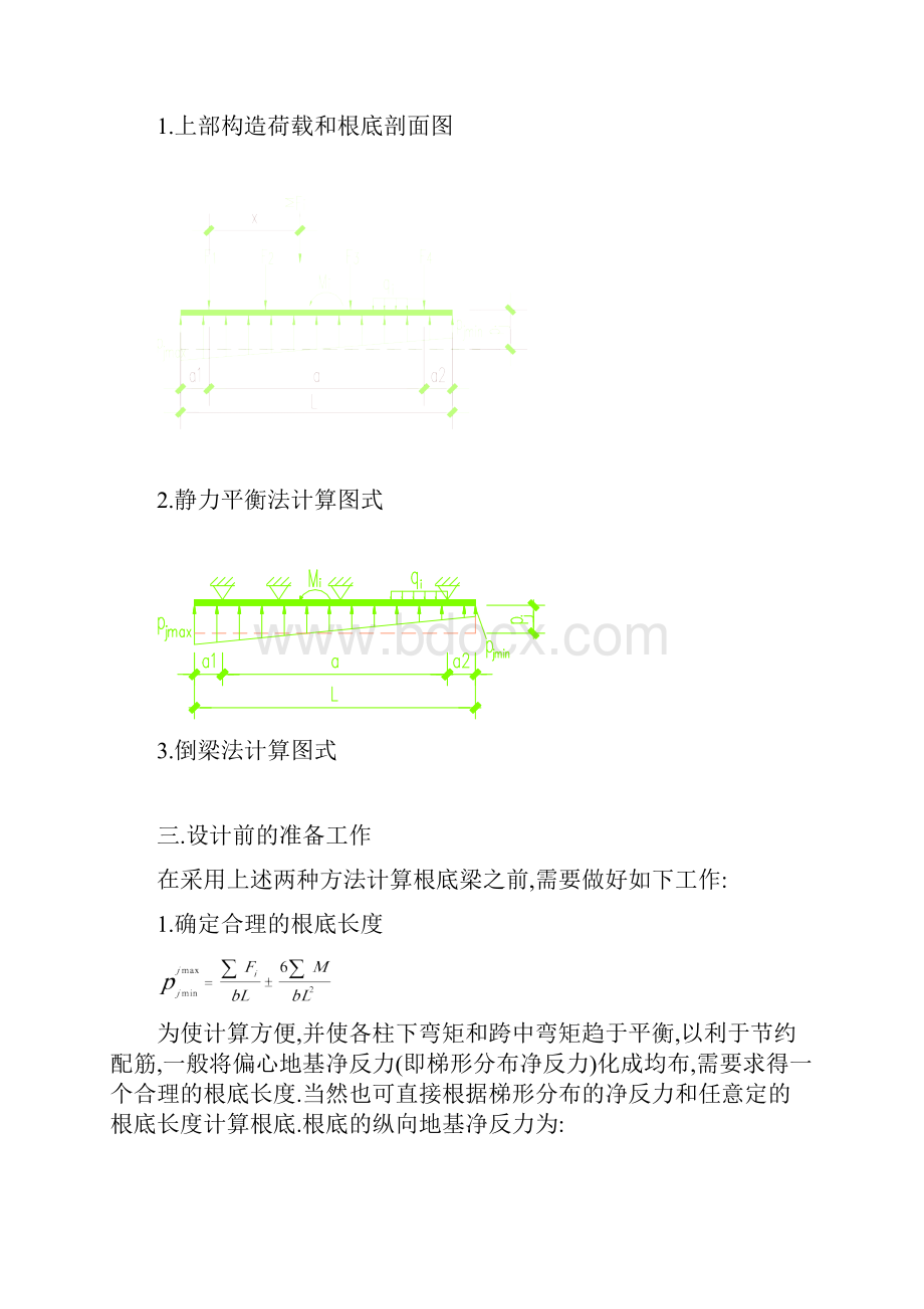 柱下条形基础计算方法及步骤.docx_第2页