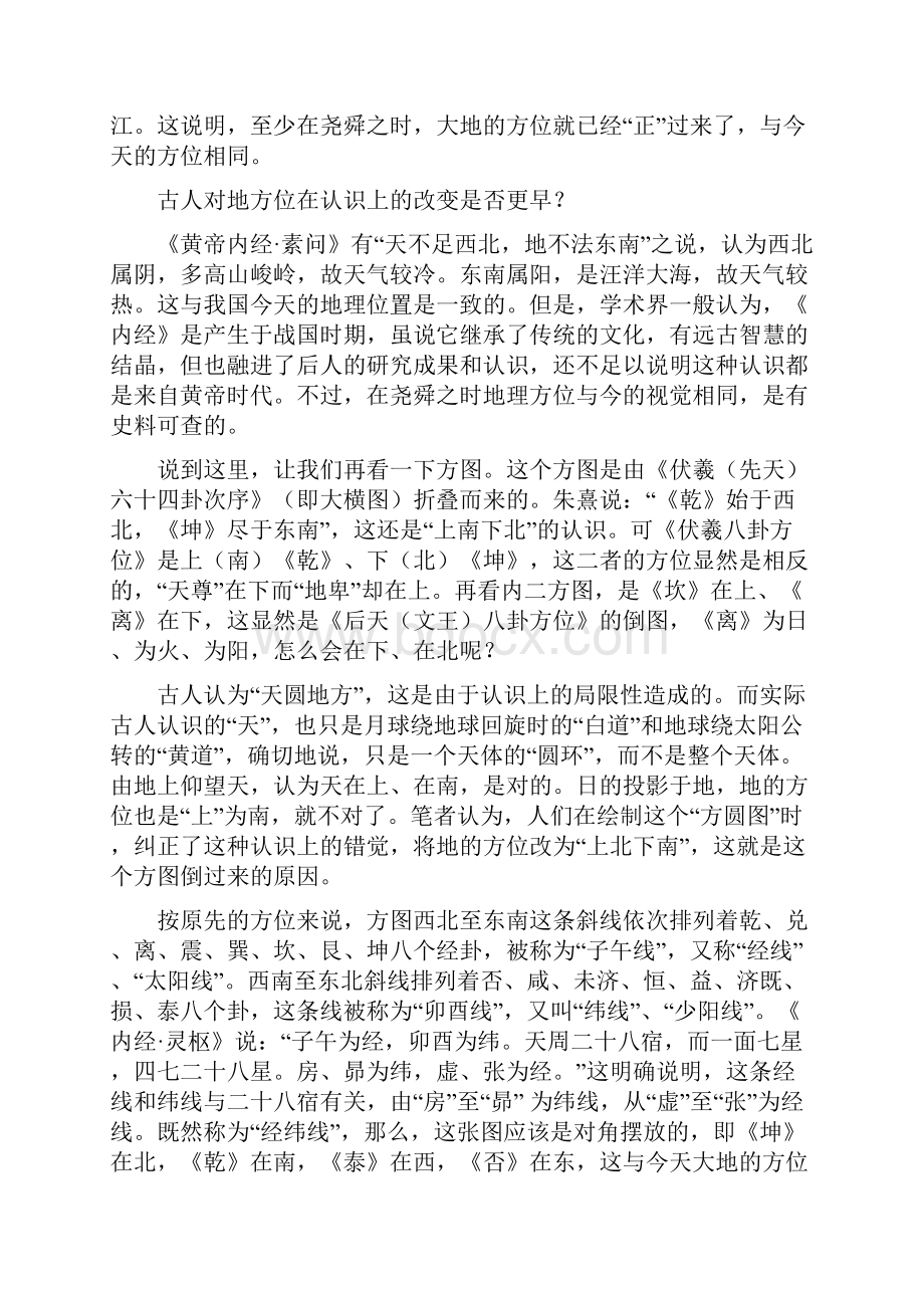 六十四卦方圆图探秘之欧阳史创编.docx_第3页