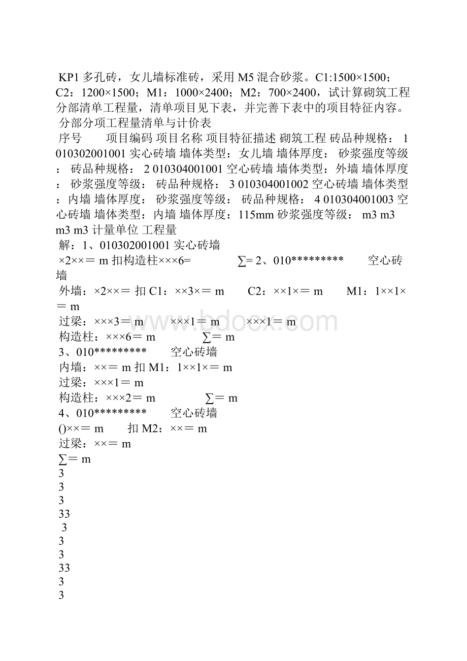 计量与计价计算题.docx_第3页