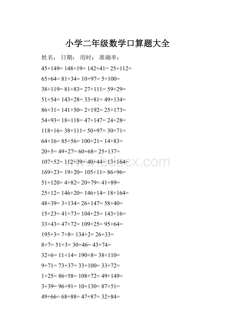 小学二年级数学口算题大全.docx