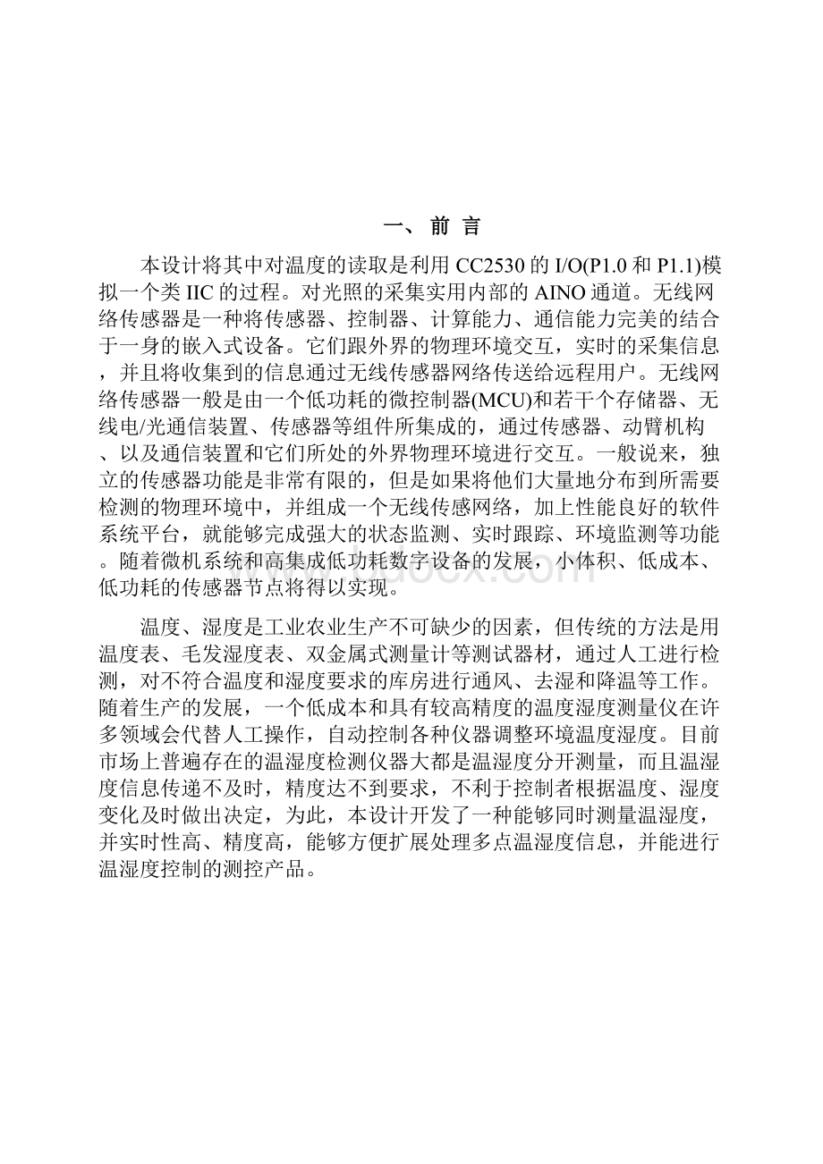 嵌入式温度采集系统.docx_第3页