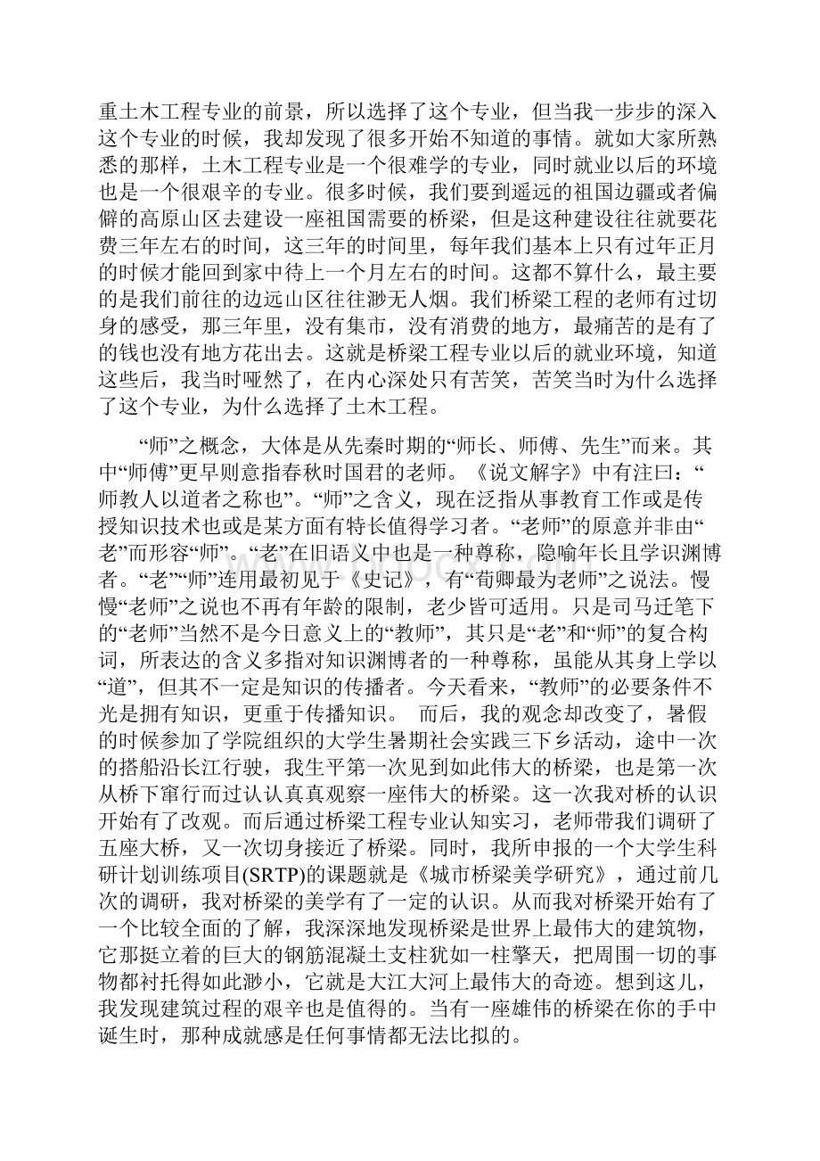 桥梁施工实习心得最新学习文档.docx_第2页