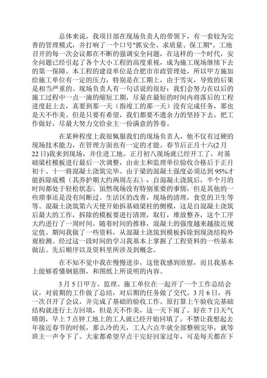 顶岗实习报告模板汇总五篇.docx_第3页