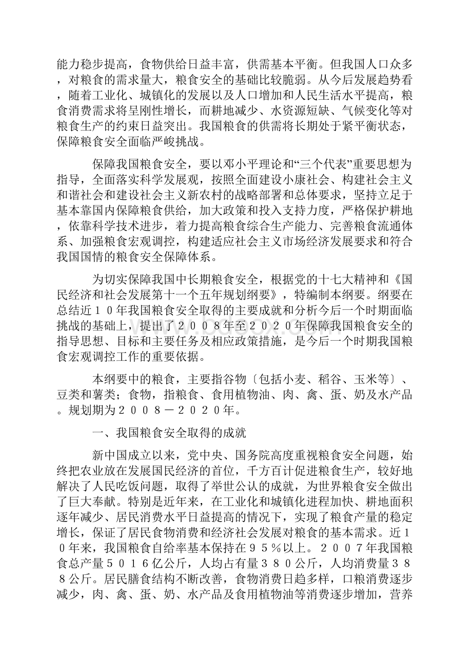 国家粮食安全中长期规划纲要.docx_第3页